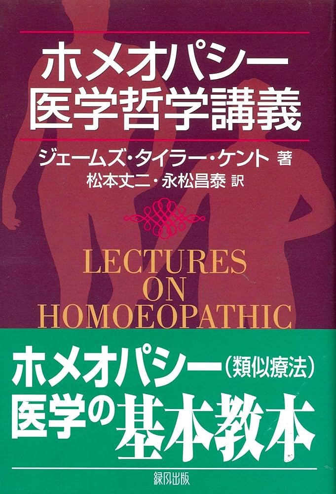 マヤズム治療のための大事典 ホメオパシー Amazon.co.jp: マヤズム治療のための大事典 (ホメオパシー海外